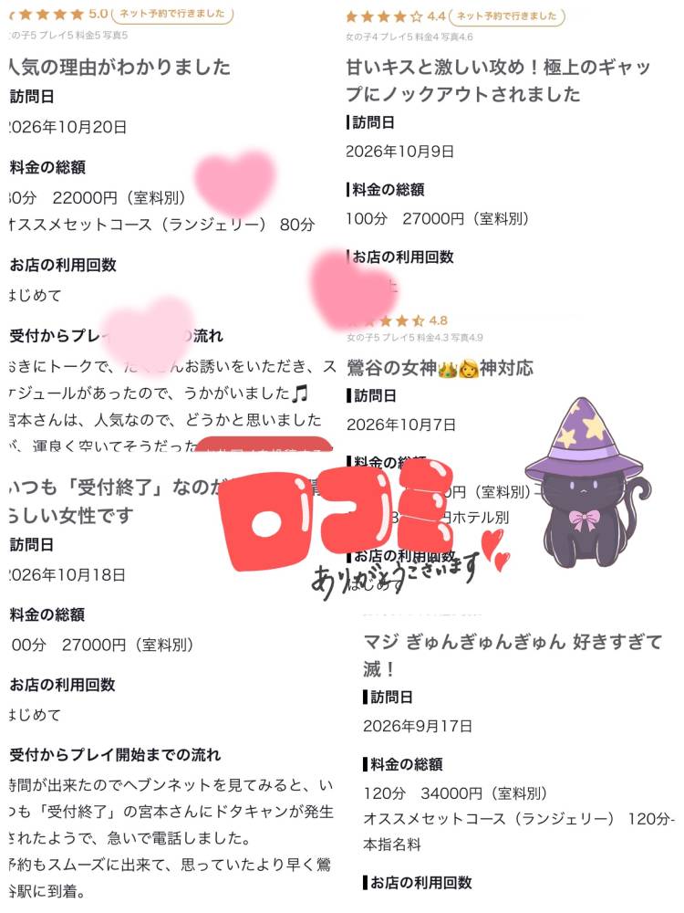 口コミ💋💌ありがとうございます🥺❤️