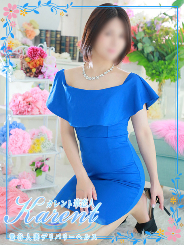 日向（華恋人～カレント～）