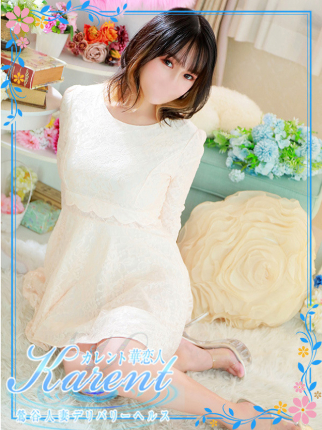 宇野（華恋人～カレント～）