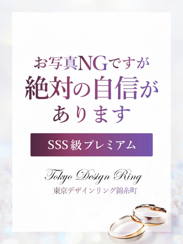 みこ（東京デザインリング 錦糸町店）