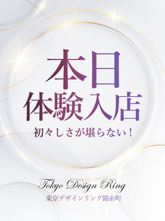 ぐみ（東京デザインリング 錦糸町店）