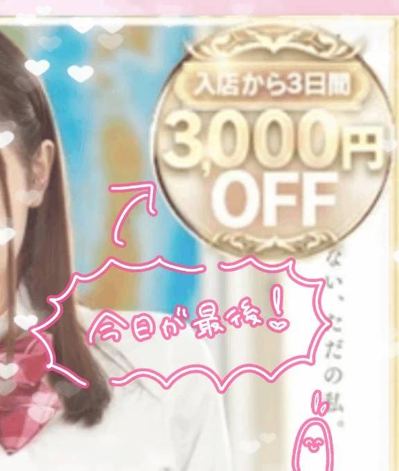 今日が最後！！！！