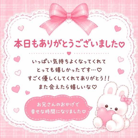 お礼💌 GIG 406 100分のお兄様