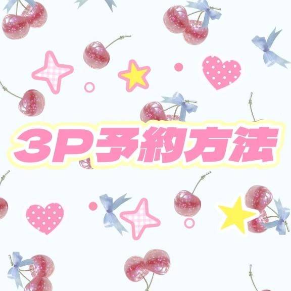 🔞美女2人を独占する為に♡