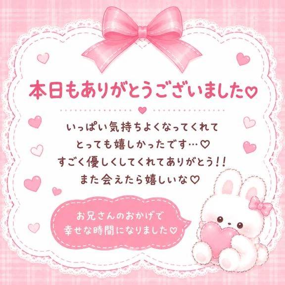 お礼💌 所沢本指名のお兄様