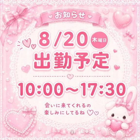 出勤予定💕明日いるよっ🐰💗