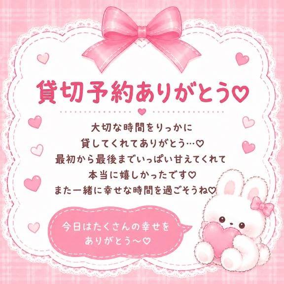 お礼💌 サラ 貸切予約の本指名様