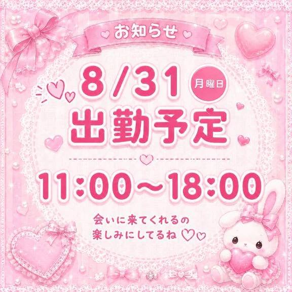 出勤予定💕まだ空きあります🙆‍♀️