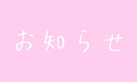 見てね