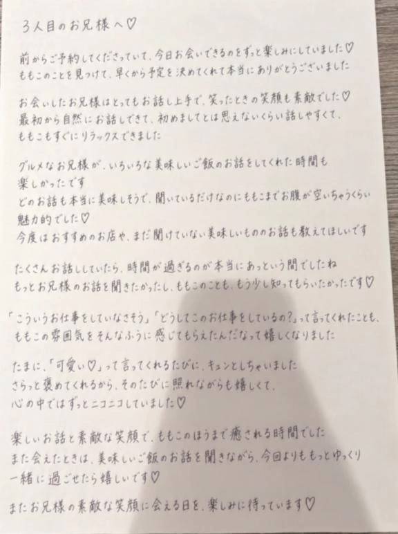 お礼♡３人目の16時半のお兄様💞