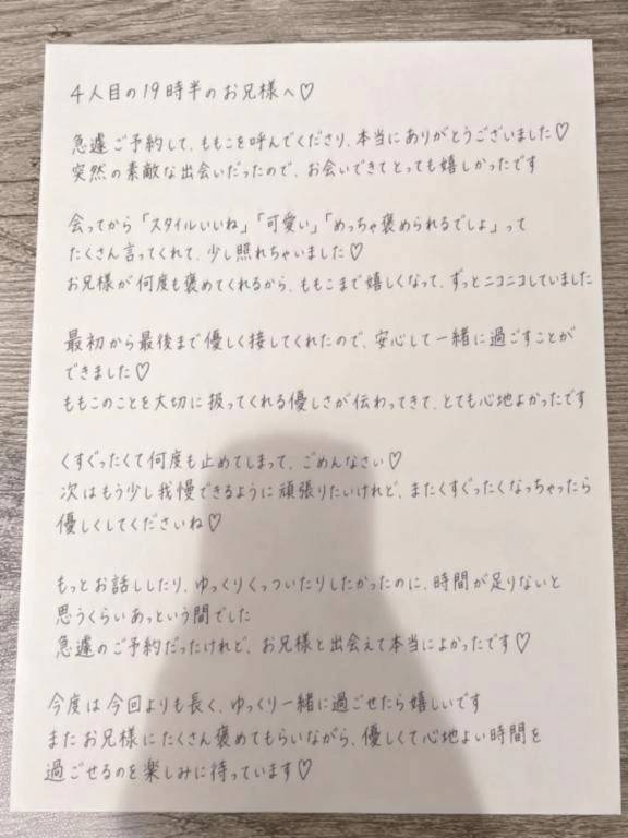 お礼♡４人目の19時半のお兄様💓