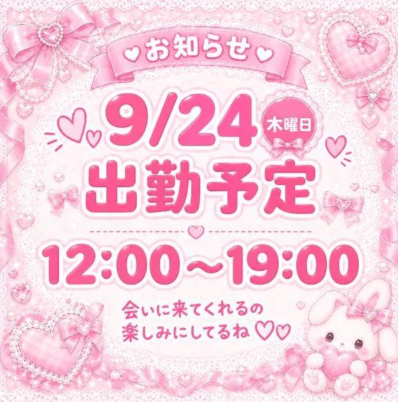 出勤予定💕💕