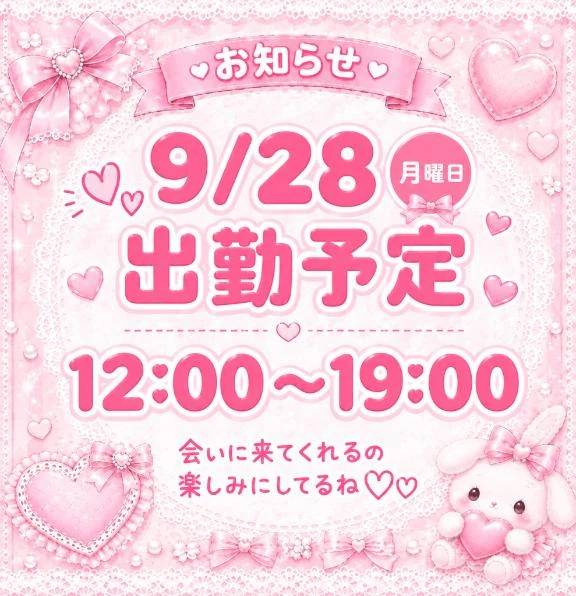 出勤予定💕