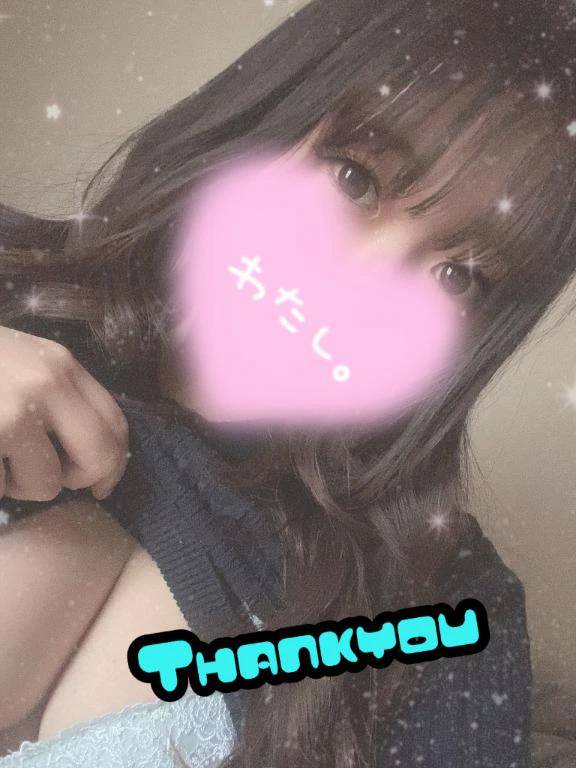 た〜くさん…ね？？💗