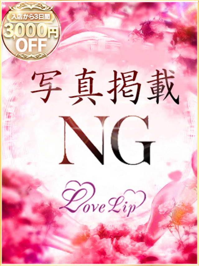 かえ（ラブリップ川越店）