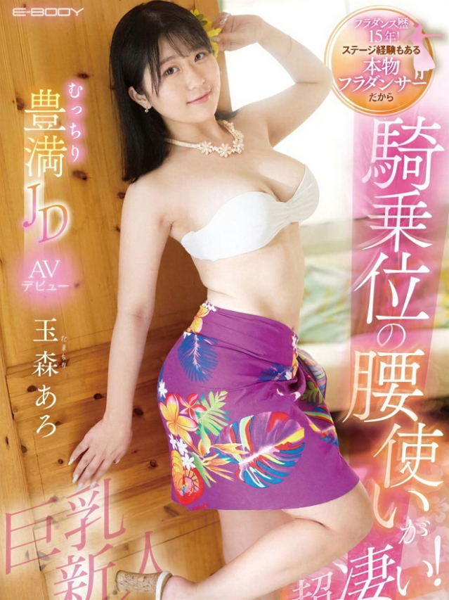 玉森あろ（ラブリップ川越店）