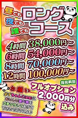 超お得！！ロングコース（オプション無料)