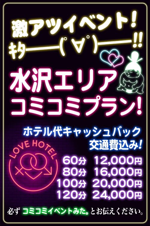 水沢コミコミプラン（群馬渋川水沢ちゃんこ）