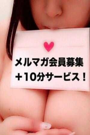 メルマガ登録で+10分サービス!