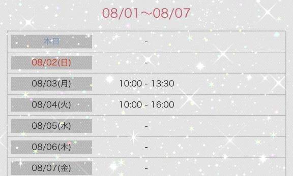 来週の出勤予定