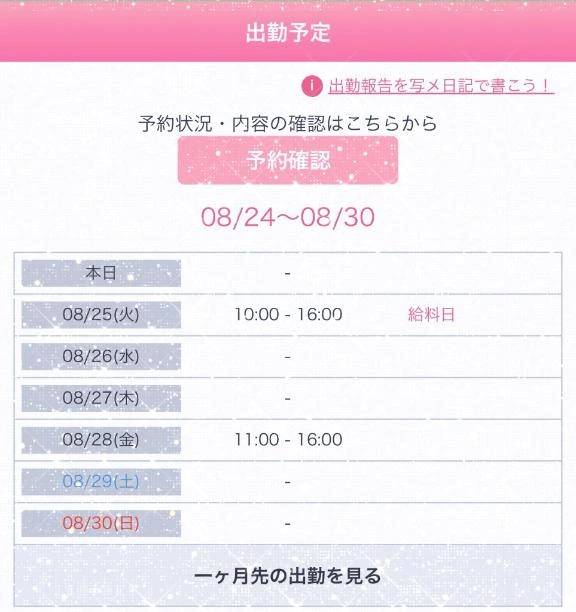 今週の出勤予定です💓