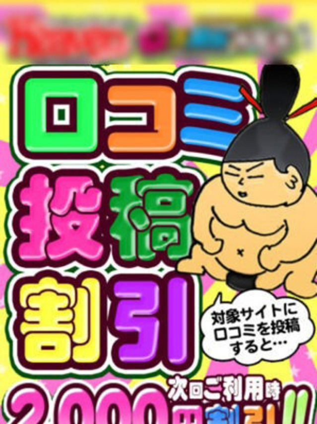 口コミ2000円割引(群馬渋川水沢ちゃんこ)