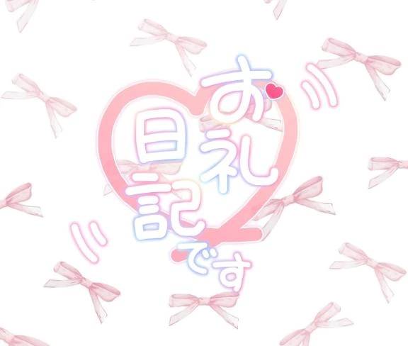 お礼💌 7/16 23:00〜 本指名 フロー三郷