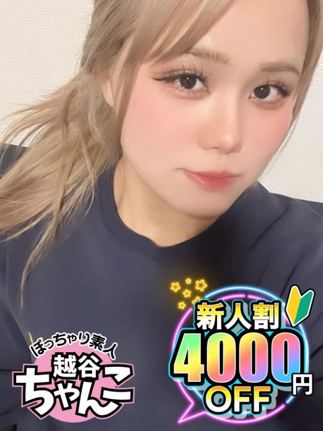ひか（越谷・草加・三郷 デリヘル）