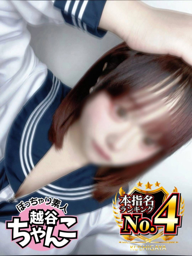 みゆ（越谷・草加・三郷 デリヘル）