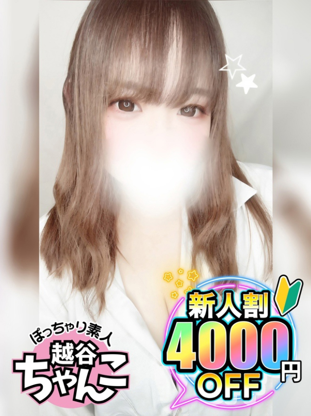 れん（ぽっちゃり巨乳素人専門 埼玉越谷ちゃんこ）