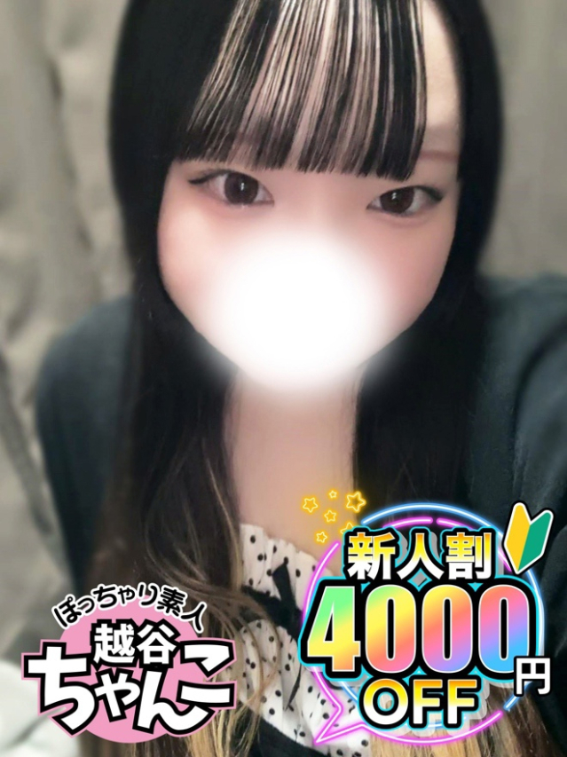 みに（越谷・草加・三郷 デリヘル）