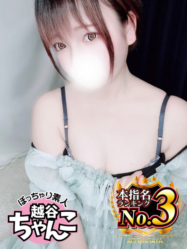 めぐ（越谷・草加・三郷 デリヘル）