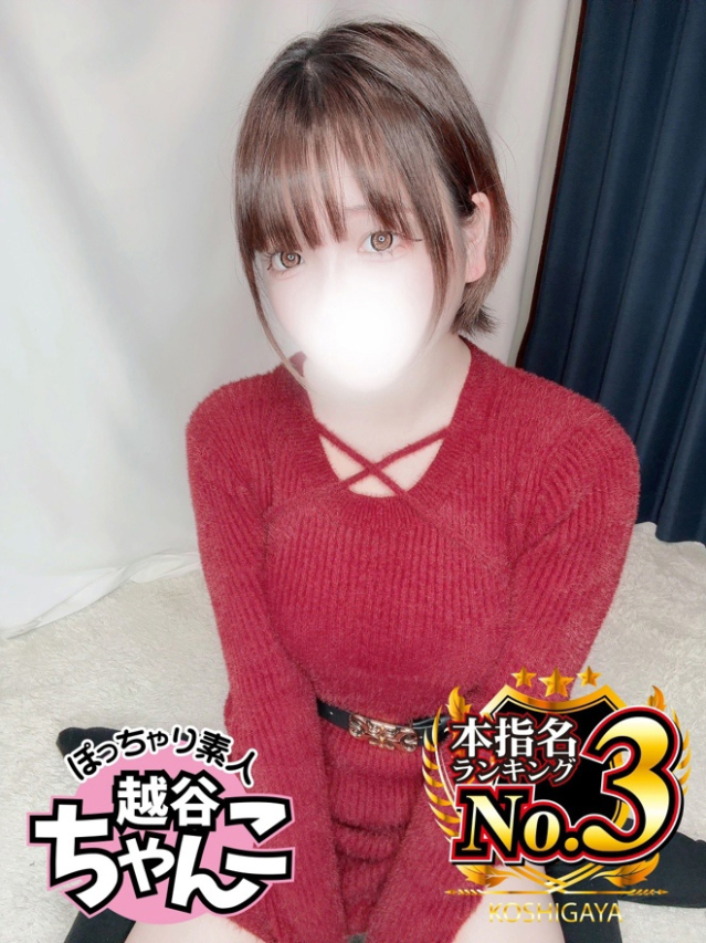 めぐ（越谷・草加・三郷 デリヘル）