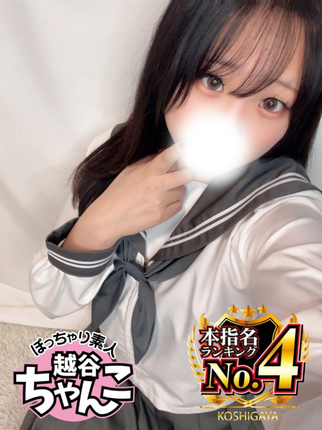 こなつ(越谷・草加・三郷 デリヘル)