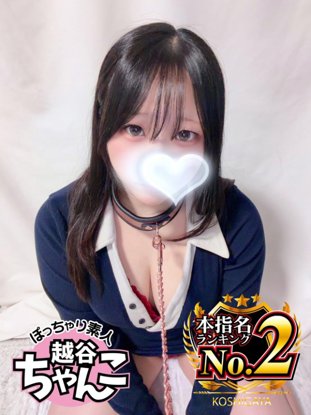 こなつ(越谷・草加・三郷 デリヘル)