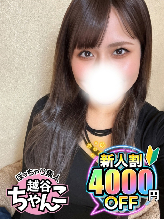 りこ(越谷・草加・三郷 デリヘル)