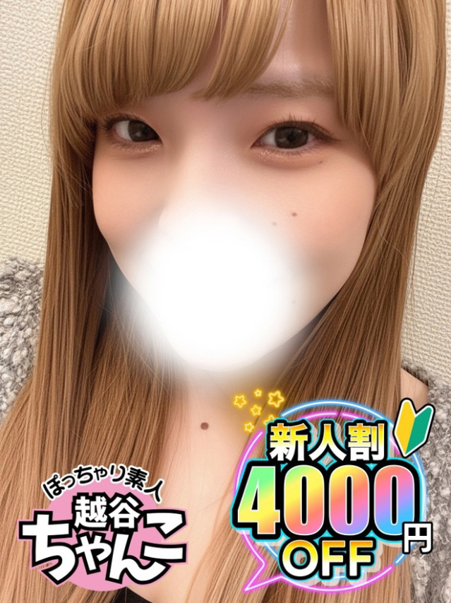 りお（越谷・草加・三郷 デリヘル）