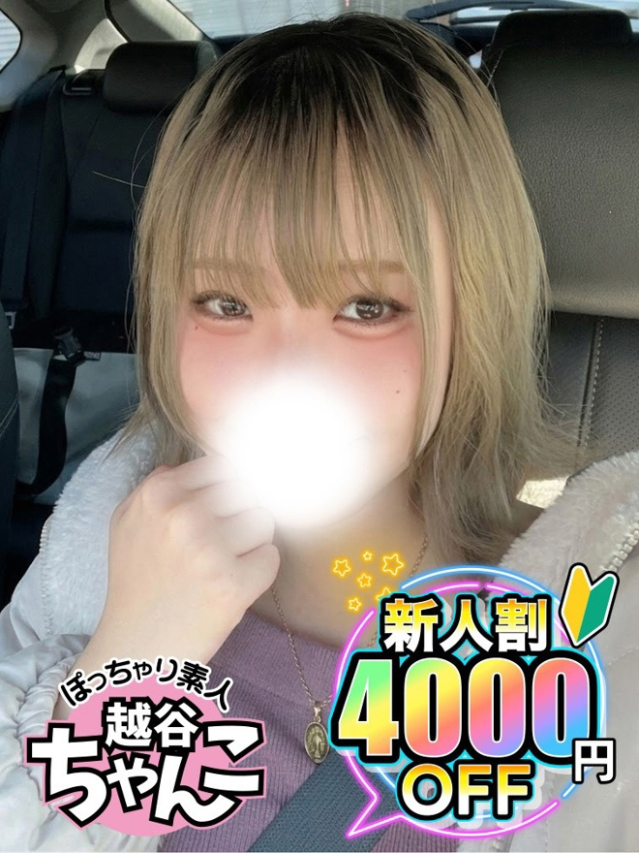 なな（越谷・草加・三郷 デリヘル）