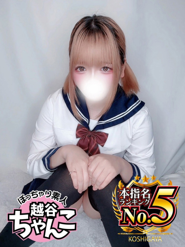 めぐ（越谷・草加・三郷 デリヘル）