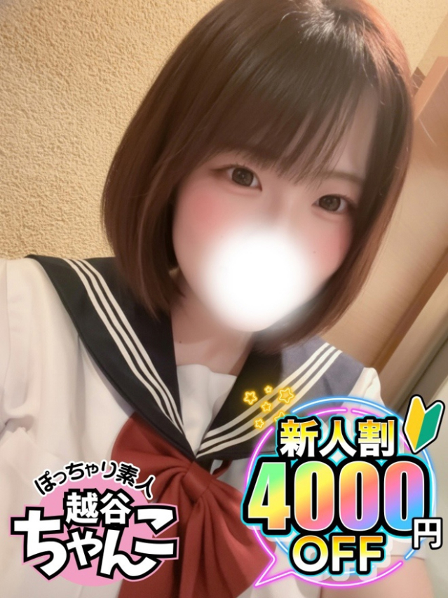 もえ（越谷・草加・三郷 デリヘル）