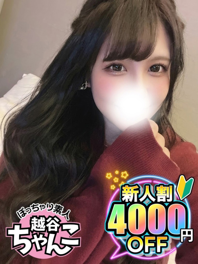れな（越谷・草加・三郷 デリヘル）