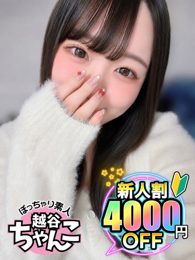 つむぎ（越谷・草加・三郷 デリヘル）