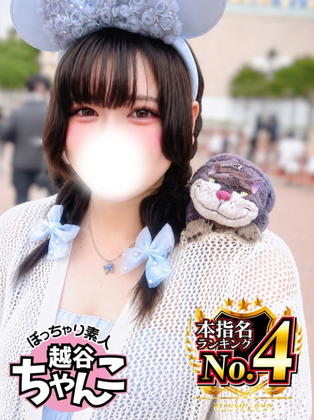 こひな(越谷・草加・三郷 デリヘル)
