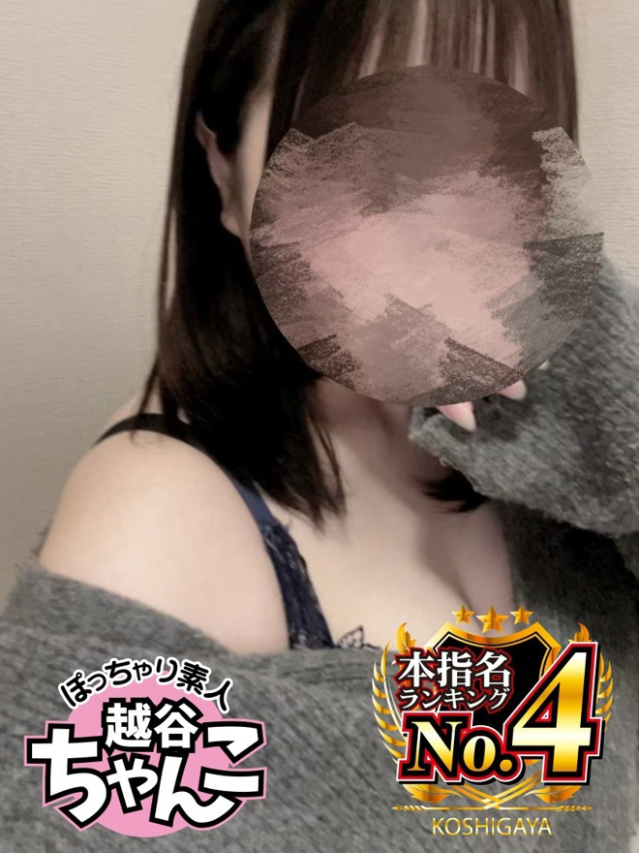 みゆ(ぽっちゃり巨乳素人専門 埼玉越谷ちゃんこ)