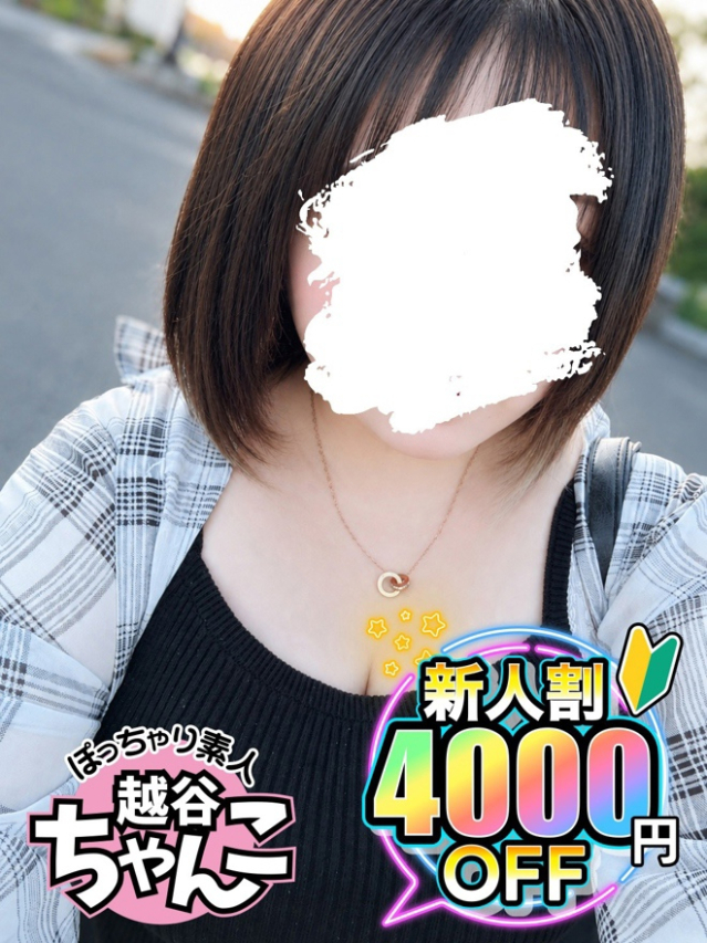 ありす(ぽっちゃり巨乳素人専門 埼玉越谷ちゃんこ)
