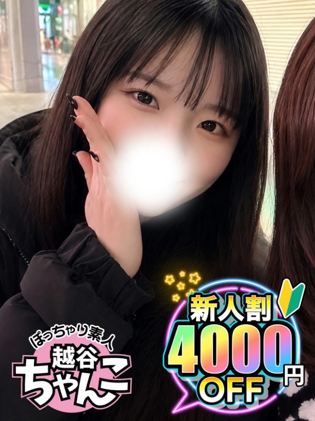 なぎさ(越谷・草加・三郷 デリヘル)