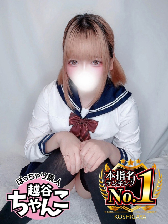 めぐ(越谷・草加・三郷 デリヘル)