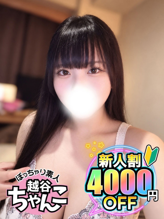 （越谷・草加・三郷 デリヘル）