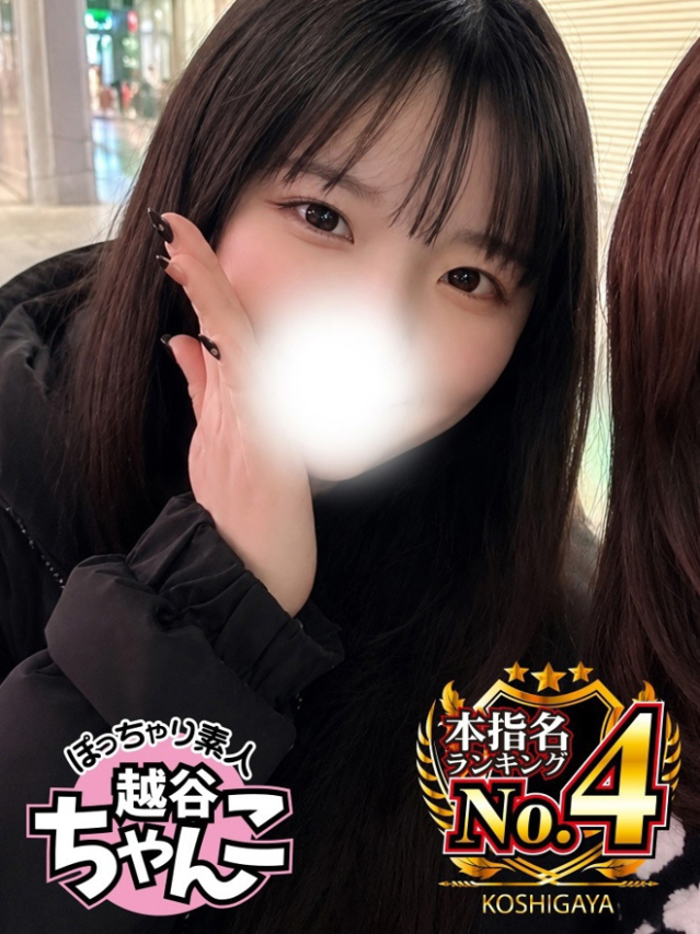 なぎさ(越谷・草加・三郷 デリヘル)
