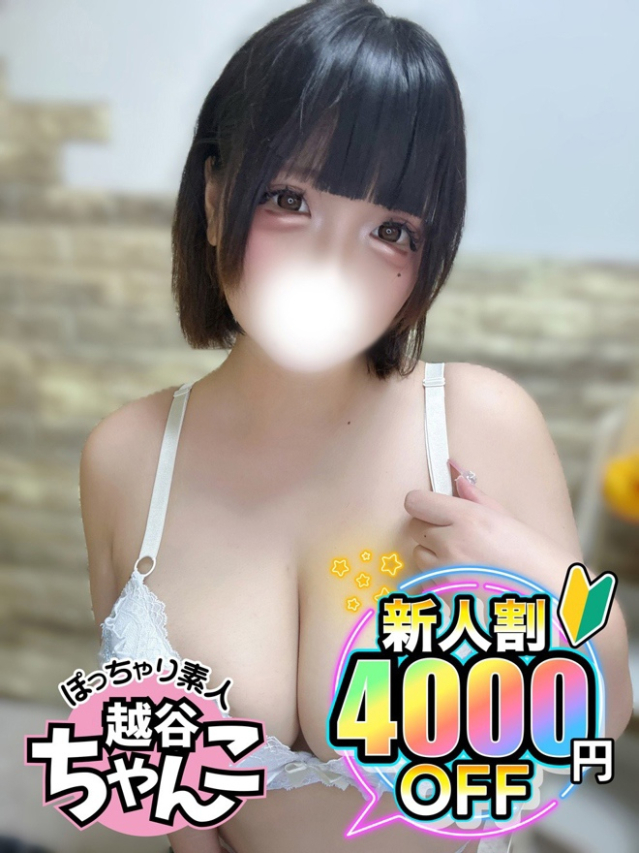 ここ(ぽっちゃり巨乳素人専門 埼玉越谷ちゃんこ)